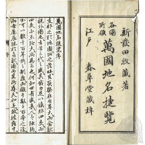 Kakkoku Shoryō Bankoku Chimei Shōran The First Handbook of Foreign Place Names Published in Japan