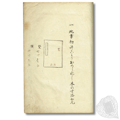 大秘伝白砂人集 秘書要決 俳諧新々式  『白砂人集』『秘書要決』『俳諧新々式』の三編を収録した写本