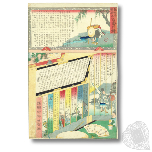 Kanzeon Reigenki Hyakuban Mokuroku (Record of the Miracles of Kannon: Index of the One Hundred Pilgrimage Sites) A collaboration between collaboration of acclaimed artists Toyokuni III and Hiroshige II