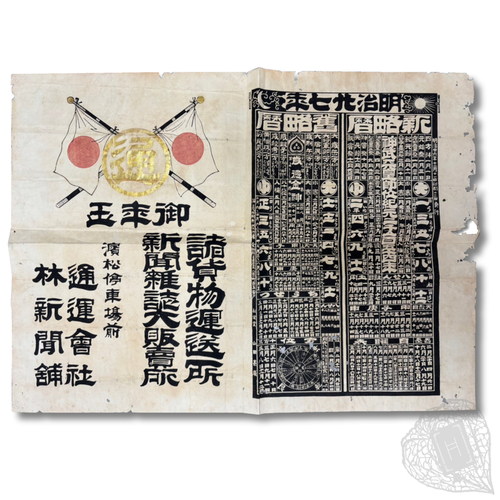 Otoshidama (New Year's Gift) An advertisement for a newspaper, magazine, and shipping company, featuring a calendar for 1894