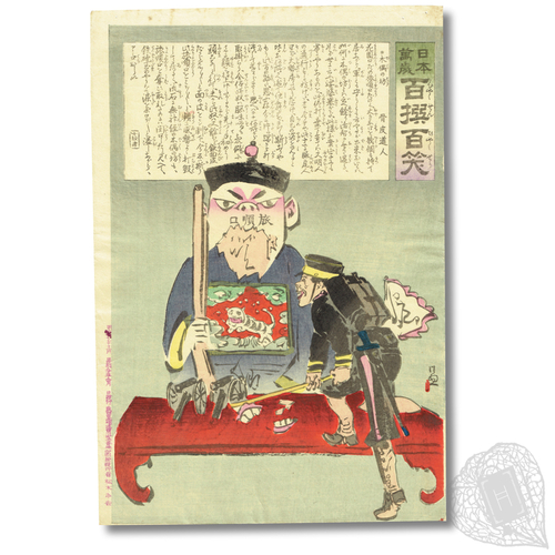 Deku no Bō (Blockhead) From Kiyochika's series on the Sino-Japanese War