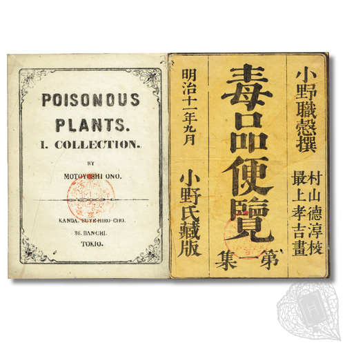 Dokuhin Benran (Guide to Poisonous Things) = Poisonous Plants: I. Collection An illustrated guide to poisonous Japanese plants