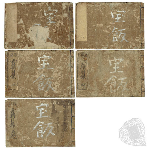 Kōeki Shojaku Mokuroku Taizen A Catalogue for the Book Trade, Published in 1692