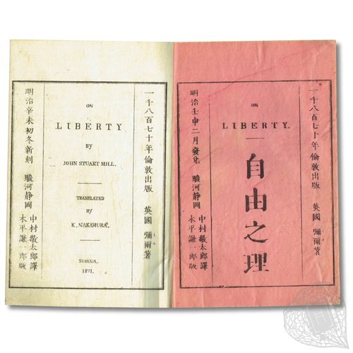 Jiyū no Kotowari (On Liberty) The first Japanese translation of Mill's On Liberty