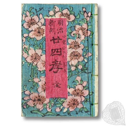 Nijūshikō: Meiji Shinkoku (The Twenty-four Filial Exemplars: Newly Engraved in the Meiji Period) A palm-sized volume on filial piety, printed with copperplates