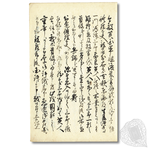 Namamugi Jiken no Tenmatsu: Machibure Ikken no Utsushi [Copy of the Official Notices on the Details of the Namamugi Incident] Collected records of the arrival of British warships in Yokohama